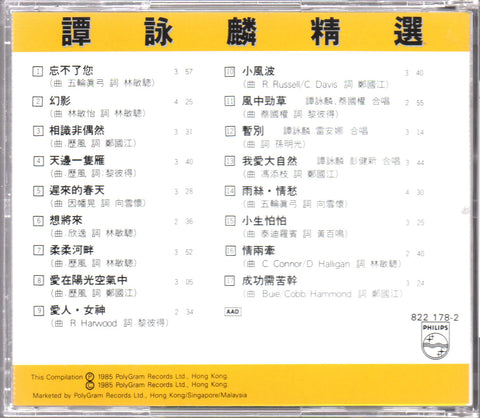 Alan Tam / 譚詠麟 - 精選 CD