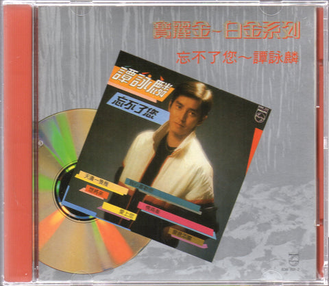 Alan Tam / 譚詠麟 - 忘不了您 CD