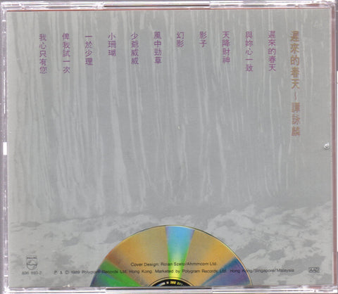 Alan Tam / 譚詠麟 - 遲來的春天 CD