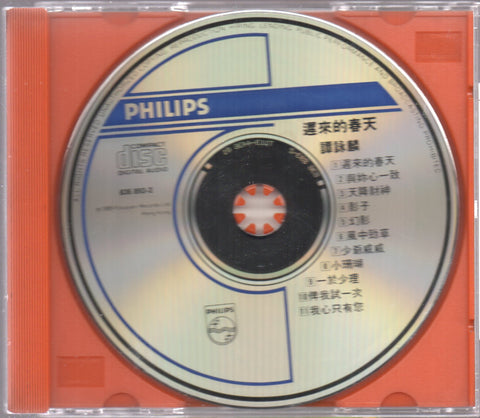 Alan Tam / 譚詠麟 - 遲來的春天 CD