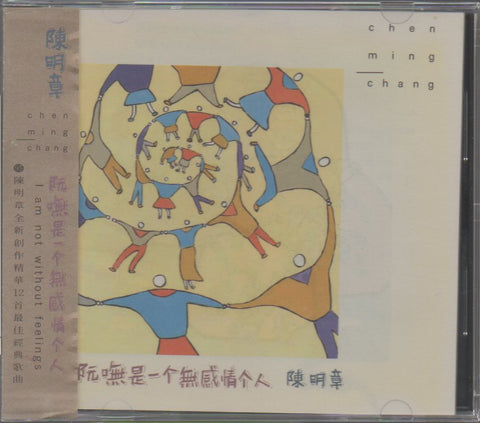 Chen Ming Zhang / 陳明章 - 阮嘸是一個無感情個人 CD