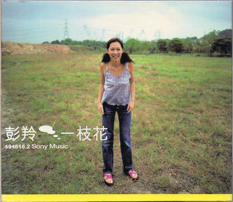 Cass Phang / 彭羚 - 一枝花 CD