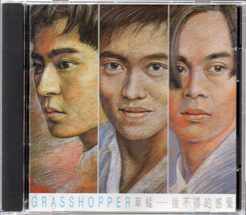 Grasshopper / 草蜢 - 捨不得的感覺 CD