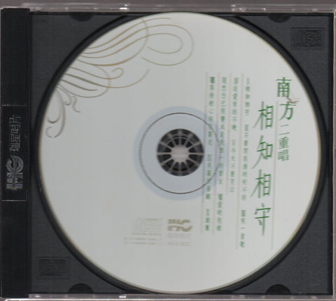 Nan Fang Er Chong Chang / 南方二重唱 - 城市新民歌 3 相知相守 CD