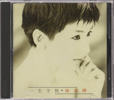 Sarah Chen Shu Hua / 陳淑樺 - 一生守候 CD