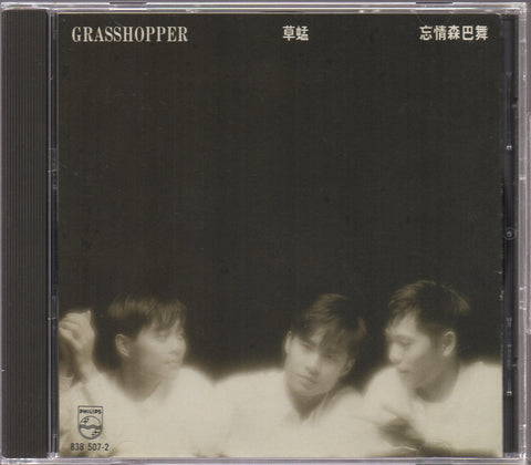 Grasshopper / 草蜢 - 忘情森巴舞 CD