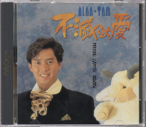 Alan Tam / 譚詠麟 - 不滅的愛 CD