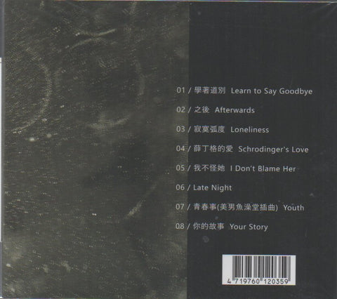 Luji / 黃莉 - 之後 CD