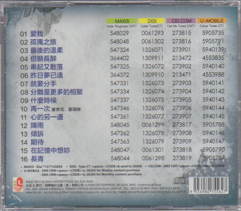Jiang Yu Heng / 姜育恆 - 那些年,那些歌 CD
