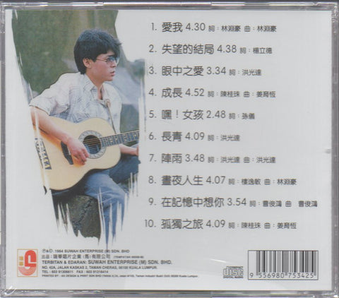 Jiang Yu Heng / 姜育恆 - 孤獨之旅 CD