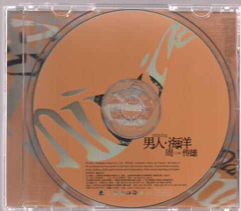 Steve Chou / 周傳雄 (小剛) - 男人 . 海洋 CD
