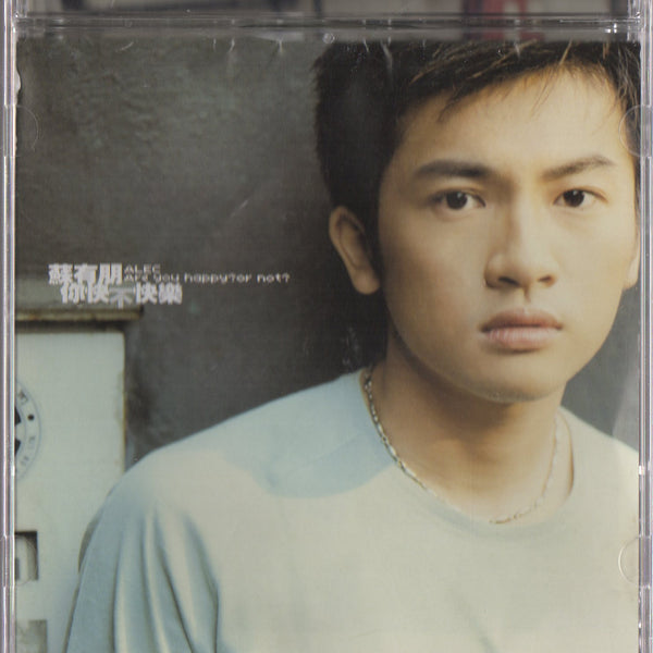 【希少】蘇有朋AlecSu 8thソロアルバムCD「你快不快樂」【廃盤】 Alec Su You Peng / 蘇有朋- 你快不快樂(Out Of Print) (Graded:VG/VG