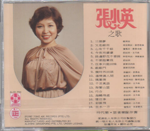 Zhang Xiao Ying / 張小英 - 知音何處尋系列一 CD