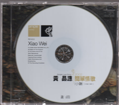 Huang Pin Yuan / 黃品源 - 簡單情歌 小薇 CD