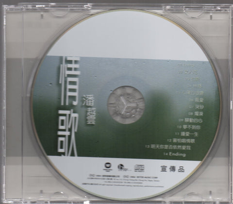 Michelle Pan Yue Yun / 潘越雲 - 情歌 CD