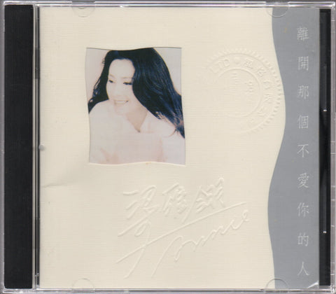 Annie Leung / 梁雁翎 - 離開那個不愛你的人 CD