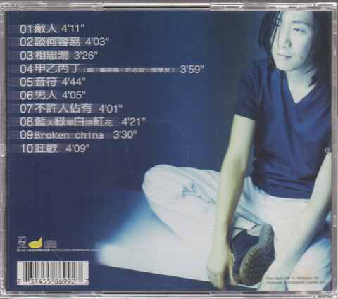 Ronald Cheng / 鄭中基 - 敵人 CD