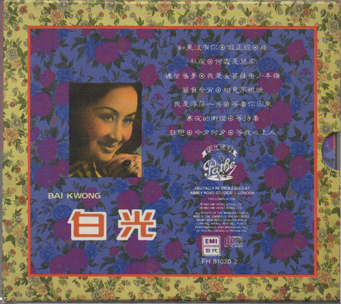 Bai Guang / 白光 - 如果沒有你 百代。中國時代曲名典 20 CD