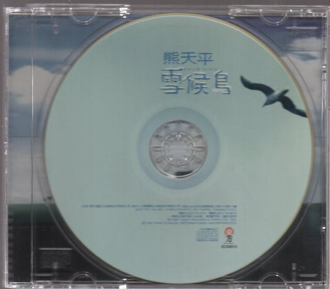 Panda Xiong Tian Ping / 熊天平 - 雪候鳥 CD