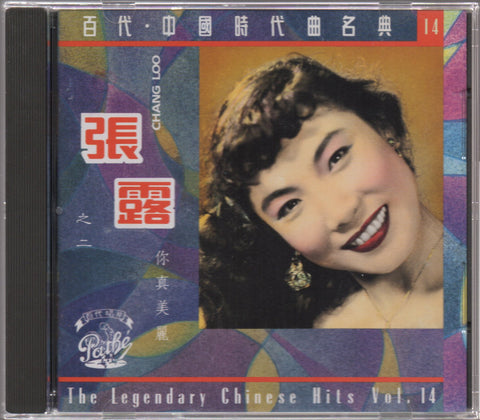 Chang Loo / 張露 - 百代。中國時代曲名典 你真美麗 CD