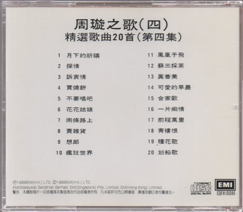 Chow Hsuan / 周璇 - 周璇之歌 精選歌曲20首 第四集 CD