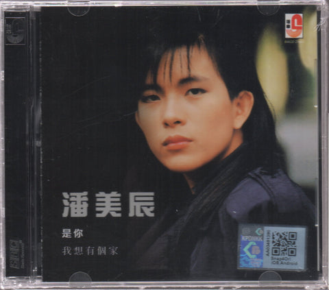 Pan Mei Chen / 潘美辰 - 是你 CD