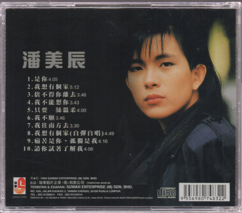 Pan Mei Chen / 潘美辰 - 是你 CD