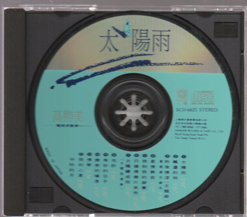 Gao Sheng Mei / 高勝美 - 太陽雨 CD