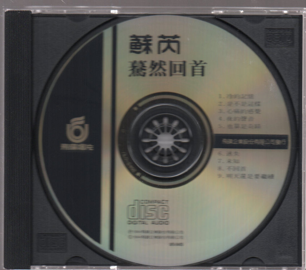 [Pre-owned] Julie Su Rui / 蘇芮 - 驀然回首 (Out Of Print) (Graded: EX/EX ...