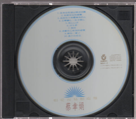 Delphine Cai Xing Juan / 蔡幸娟 - 相愛容易相處難 CD