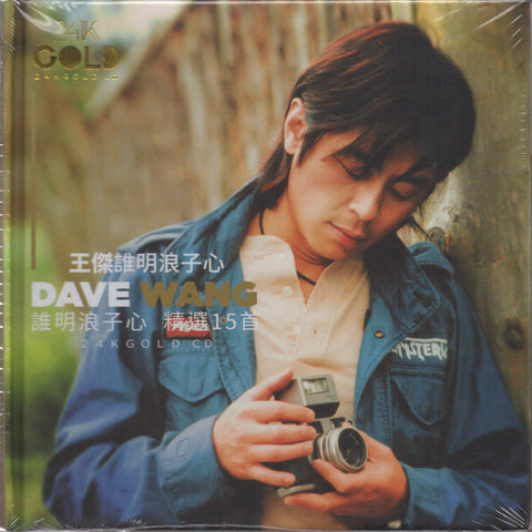 Dave Wang Jie / 王傑 - 誰明浪子心 精選15首 24K GOLD CD