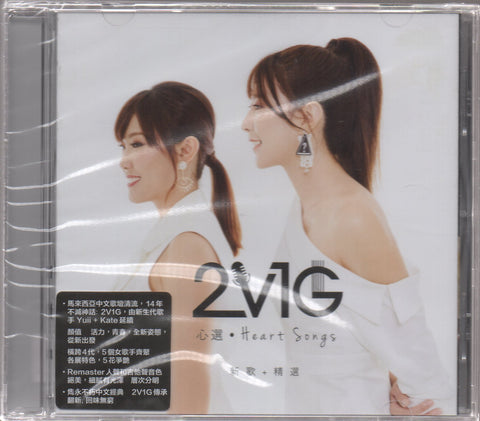 2V1G - 心選 新歌+精選 CD