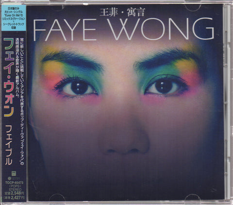 Faye Wong / 王菲 - 寓言 CD