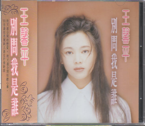 Linda Wong / 王馨平 - 別問我是誰 CD