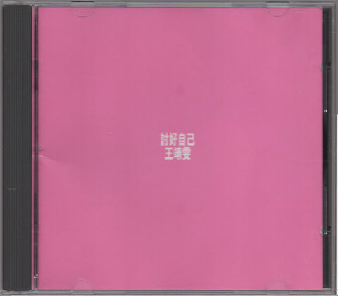 Faye Wong / 王菲 - 討好自己 CD