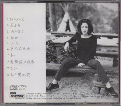 Faye Wong / 王菲 - 討好自己 CD