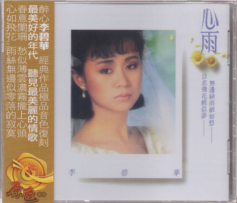 Li Bi Hua / 李碧華 - 心雨 CD