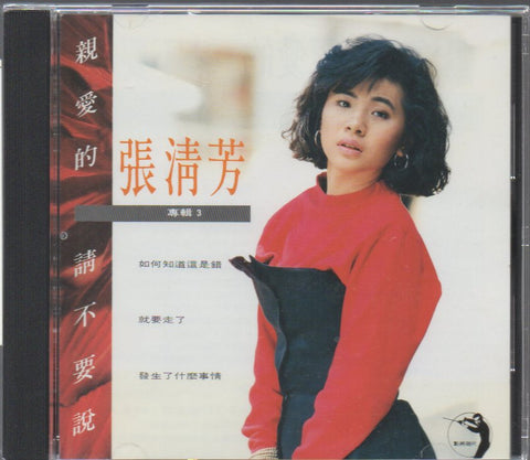 Stella Zhang Qing Fang / 張清芳 - 親愛的請不要說 CD