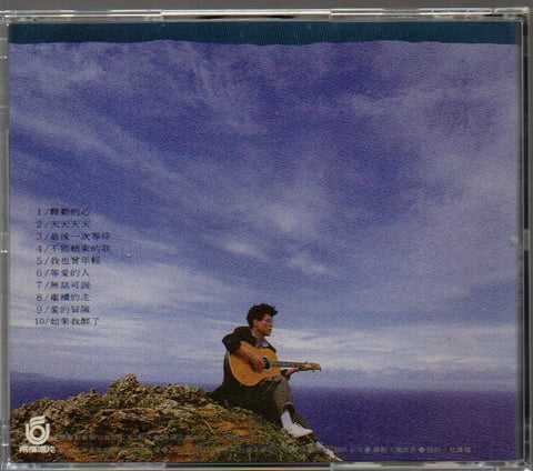 Jiang Yu Heng / 姜育恆 - 驛動的心 CD