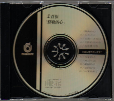 Jiang Yu Heng / 姜育恆 - 驛動的心 CD
