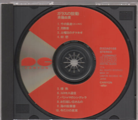 Yuki Saito / 斉藤由貴 - ガラスの鼓動 CD