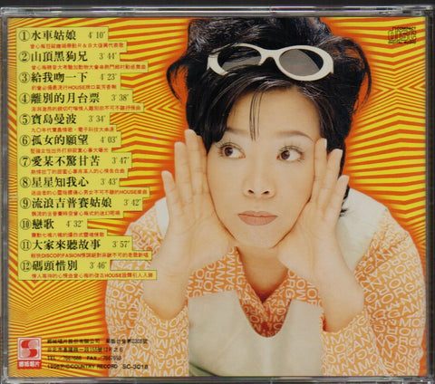 Zeng Xin Mei / 曾心梅 - 舞煞煞 第一回 水車姑娘 Promo CD