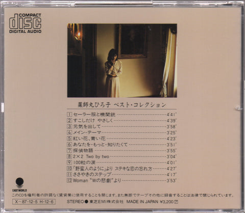 Hiroko Yakushimaru / 薬師丸ひろ子 - Best Collection CD