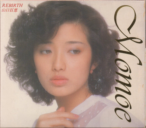 Momoe Yamaguchi / 山口百惠 - REBIRTH CD