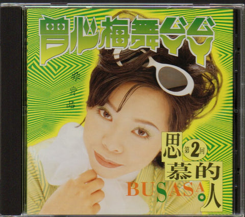 Zeng Xin Mei / 曾心梅 - 舞煞煞 第二回 思慕的人 Promo CD