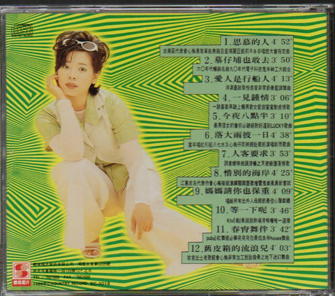 Zeng Xin Mei / 曾心梅 - 舞煞煞 第二回 思慕的人 Promo CD