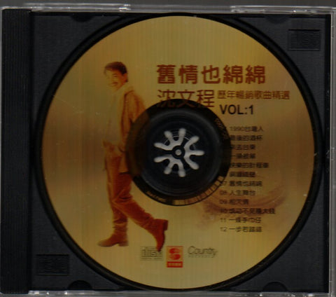 Shen Wen Cheng / 沈文程 - 歷年暢銷歌曲精選1 CD