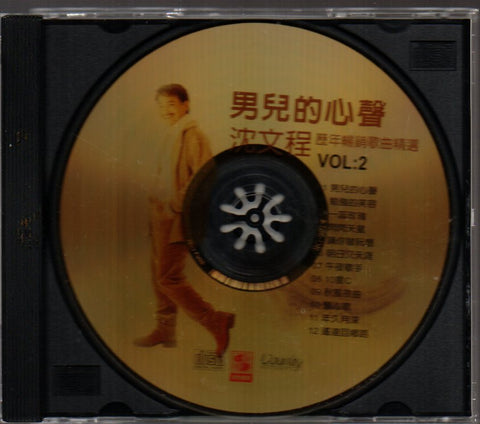 Shen Wen Cheng / 沈文程 - 歷年暢銷歌曲精選2 CD