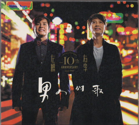 Alan & Hacken / 左麟右李 - 10th Anniversary 男人的歌 CD