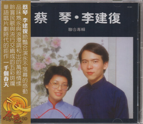 Cai Qin / 蔡琴 & Li Jian Fu / 李建復 - 一千個春天 CD